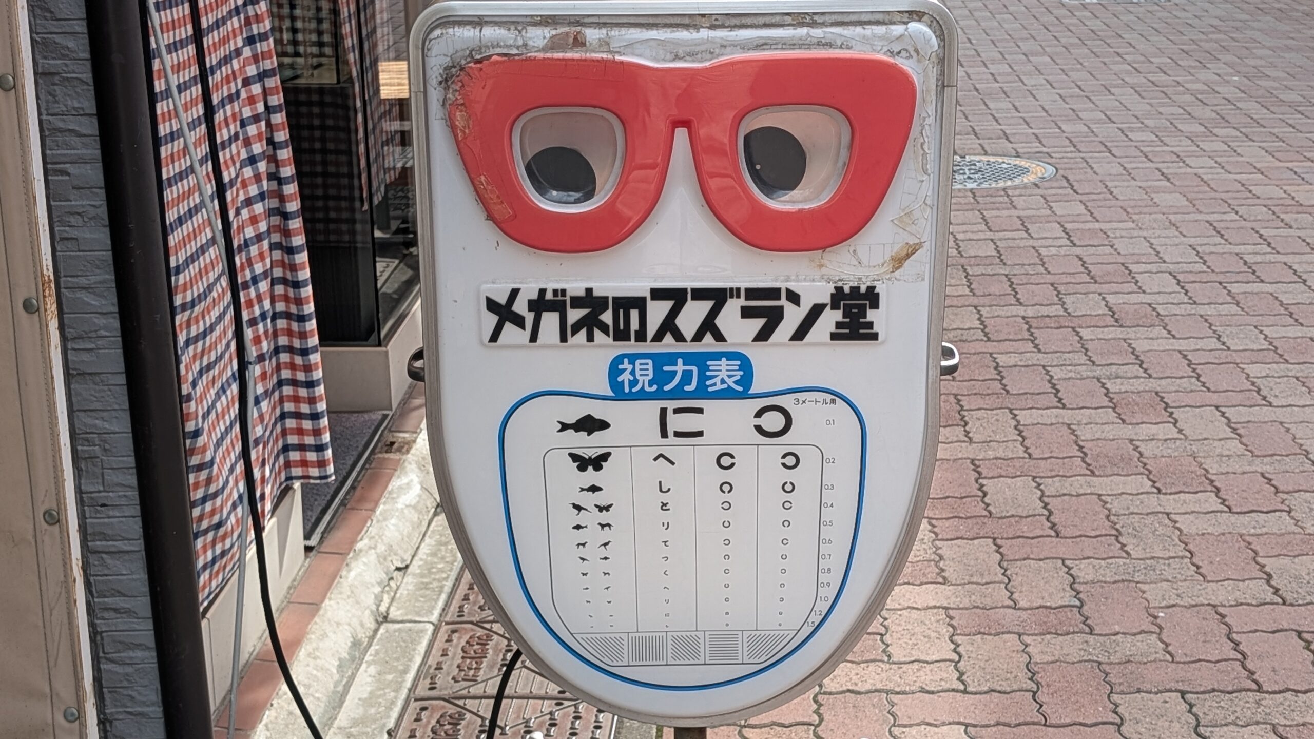 眼鏡屋さんの看板