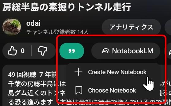 新しいノートブックか既存のノートブックかを選択