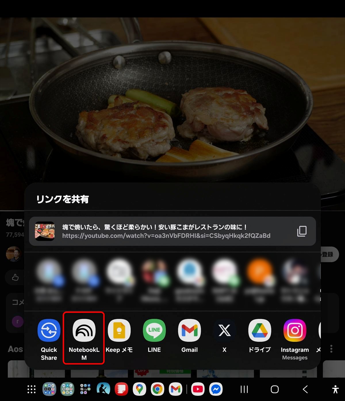 Androidの場合はOS標準機能の「共有」からNotebookLMを選択する